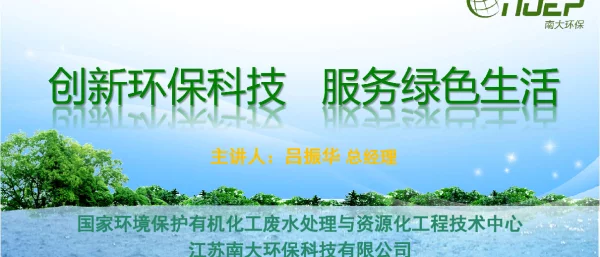 创新环保科技服务绿色生活