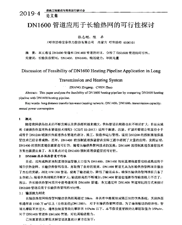 DN1600管道应用于长输热网的可行性探讨