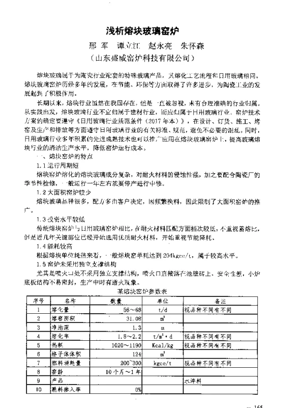 浅析熔块玻璃窑炉