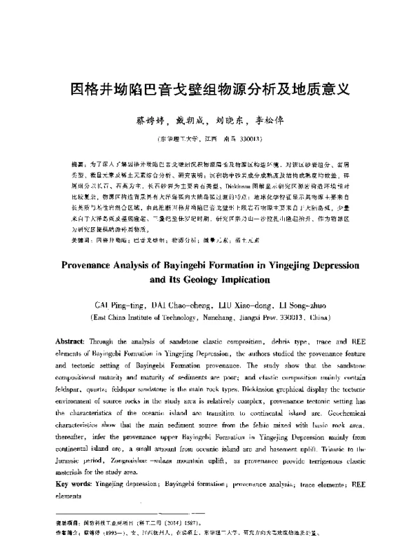因格井坳陷巴音戈壁组物源分析及地质意义