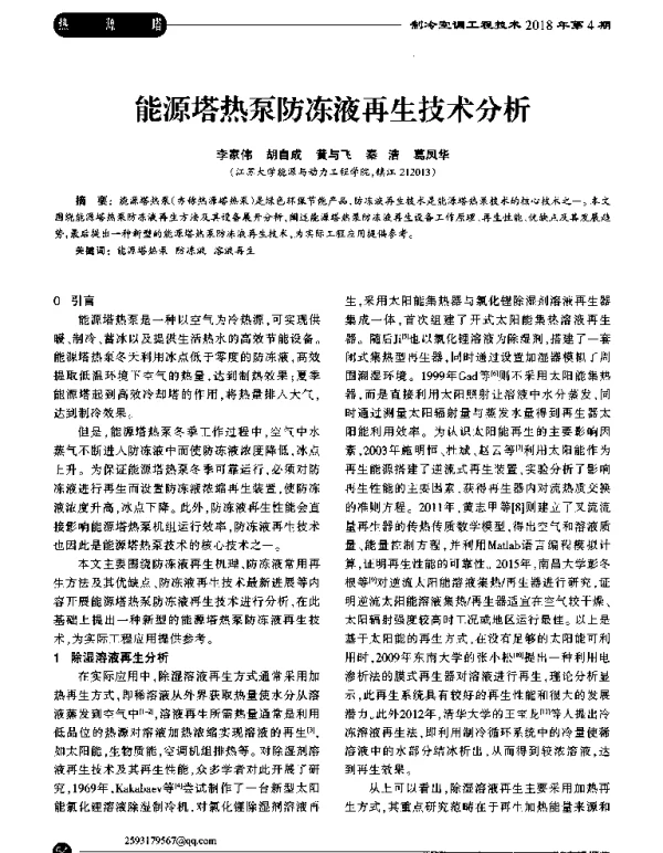 能源塔热泵防冻液再生技术分析
