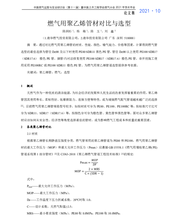 燃气用聚乙烯管材对比与选型
