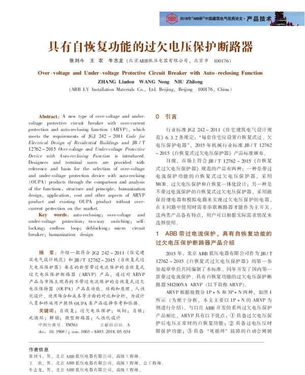 具有自恢复功能的过欠电压保护断路器