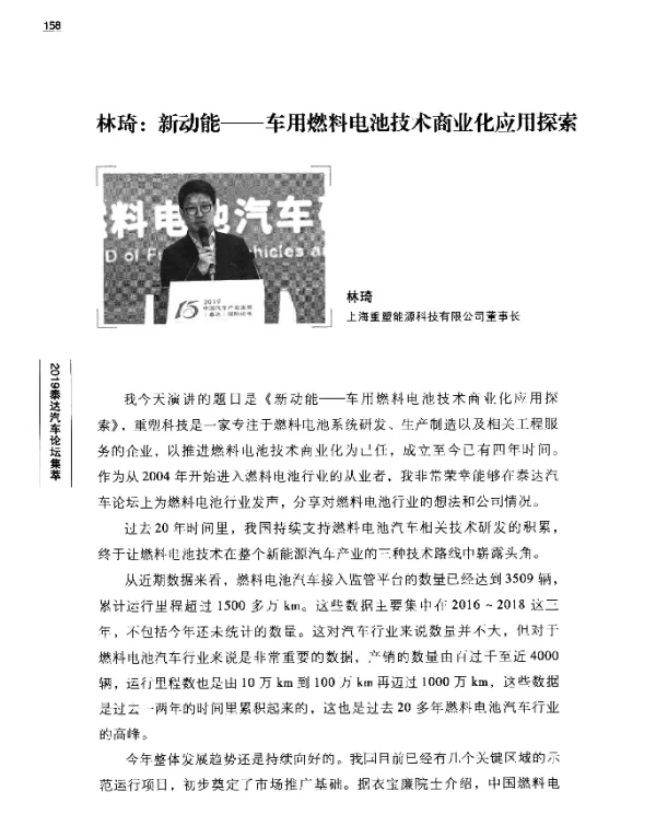 林琦新动能--车用燃料电池技术商业化应用探索