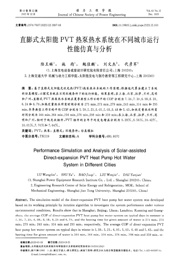 直膨式太阳能PVT热泵热水系统在不同城市运行性能仿真与分析