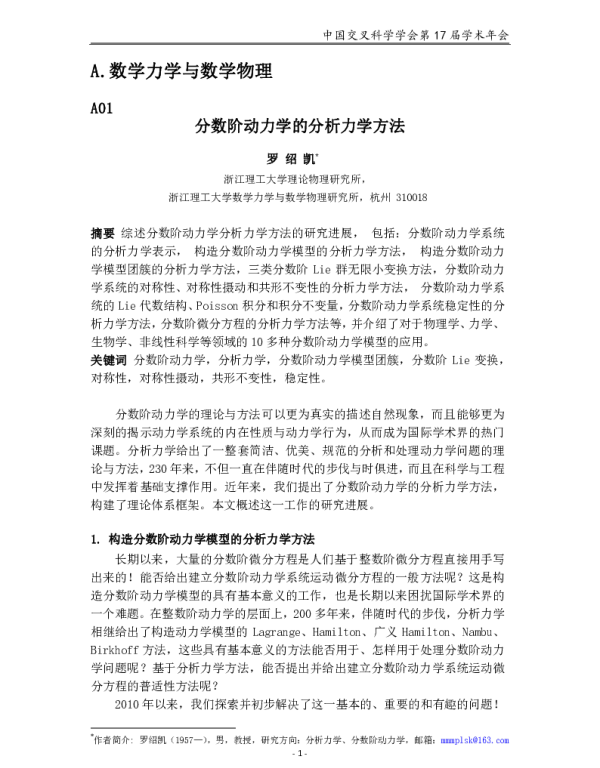 分数阶动力学的分析力学方法