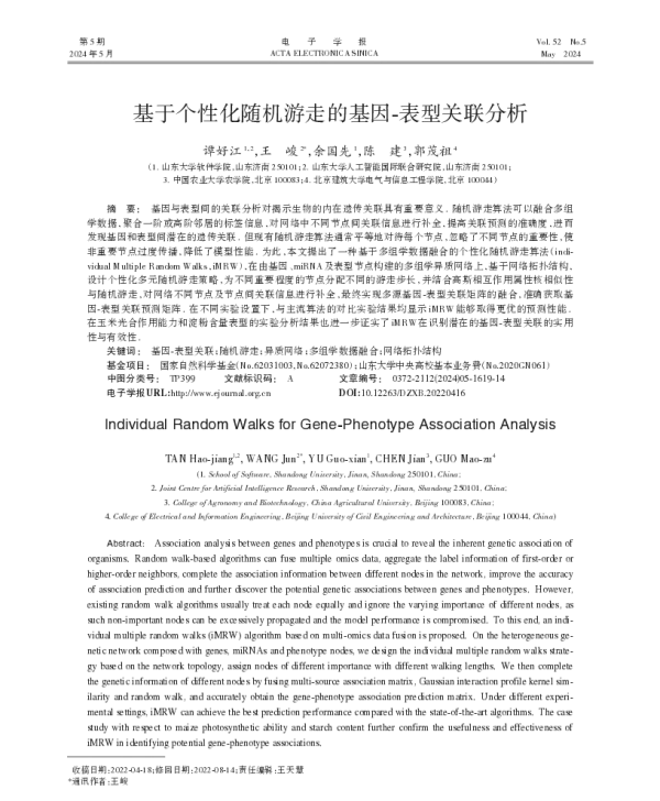 基于个性化随机游走的基因-表型关联分析