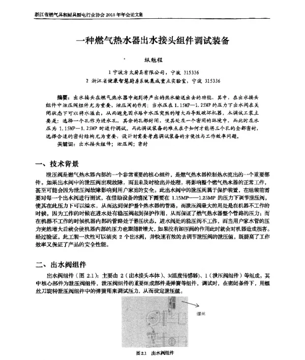 一种燃气热水器出水接头组件调试装备