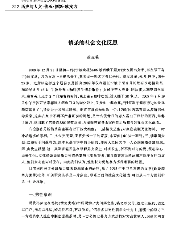 情杀的社会文化反思