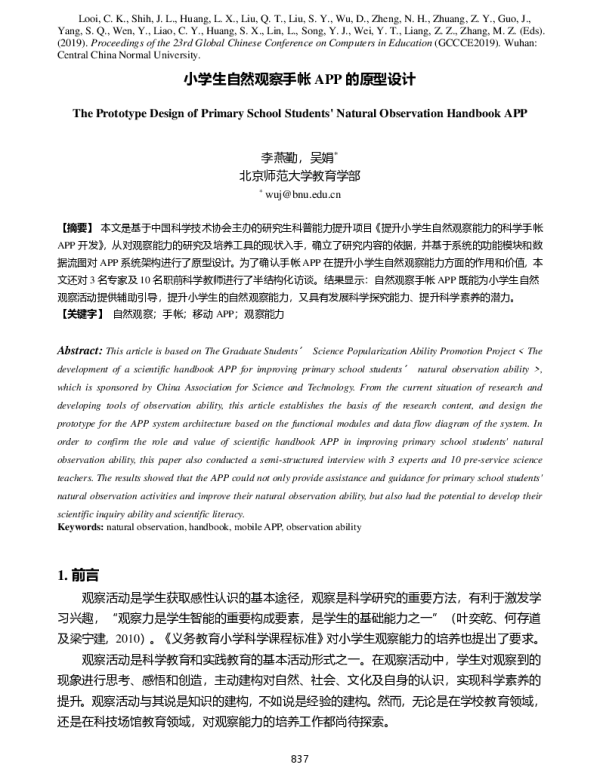 小学生自然观察手帐APP的原型设计