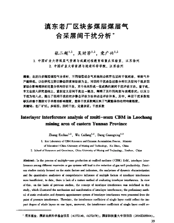 滇东老厂区块多煤层煤层气合采要间干扰分析
