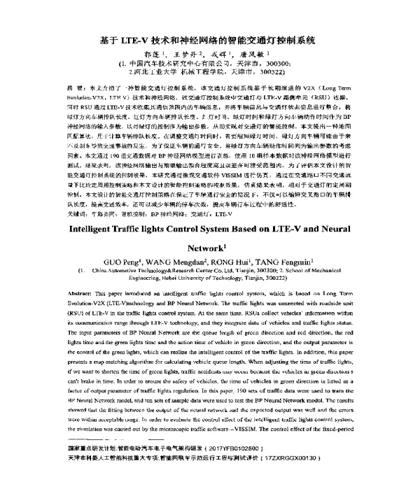 基于LTE-V技术和神经网络的智能交通灯控制系统