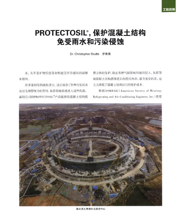 PROTECTOSIL保护混凝土结构免受雨水和污染侵蚀