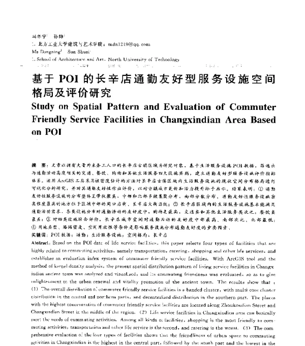 基于POI的长辛店通勤友好型服务设施空间格局及评价研究