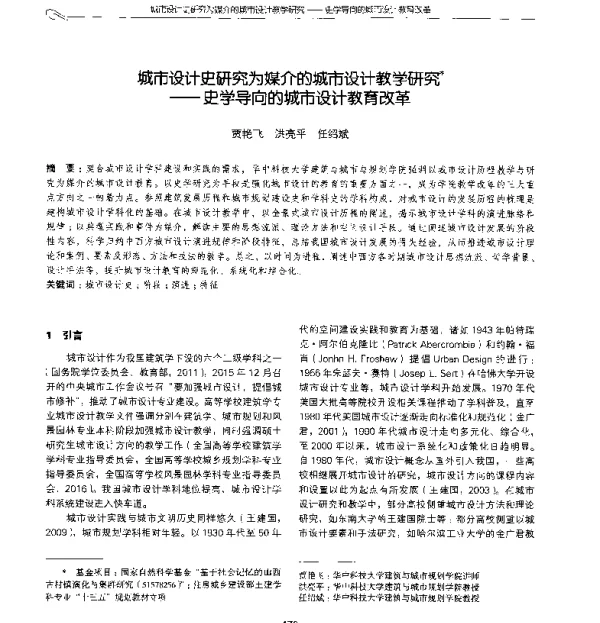 城市设计史研究为媒介的城市设计教学研究--史学导向的城市设计教育改革