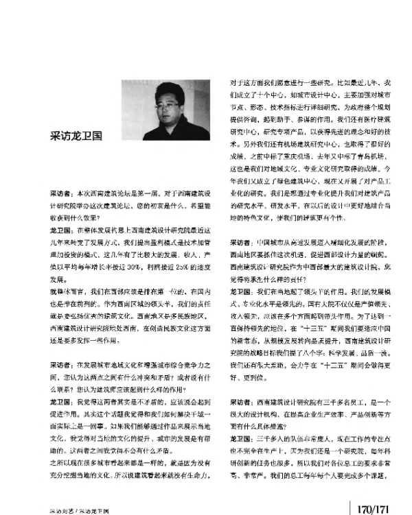 采访龙卫国