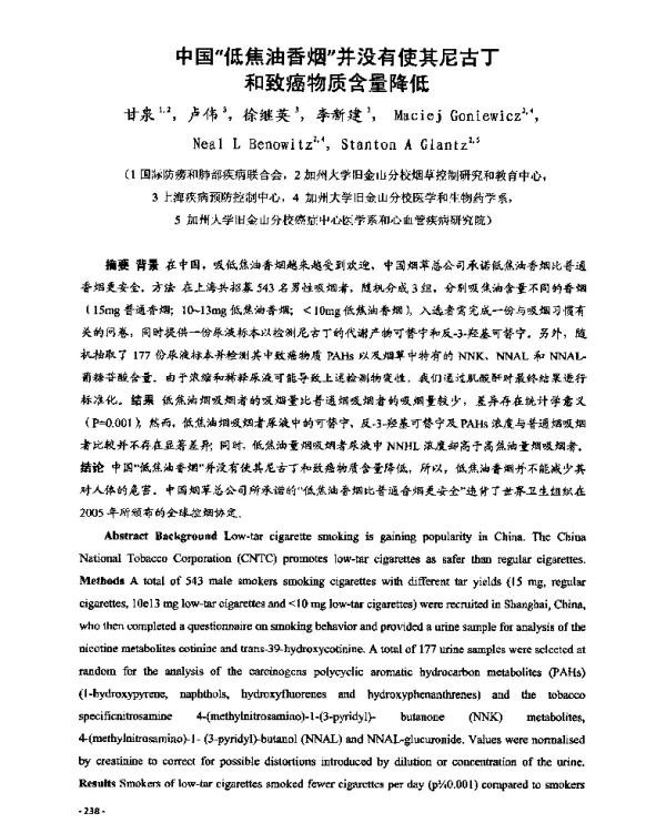 中国“低焦油香烟”并没有使其尼古丁和致癌物质含量降低