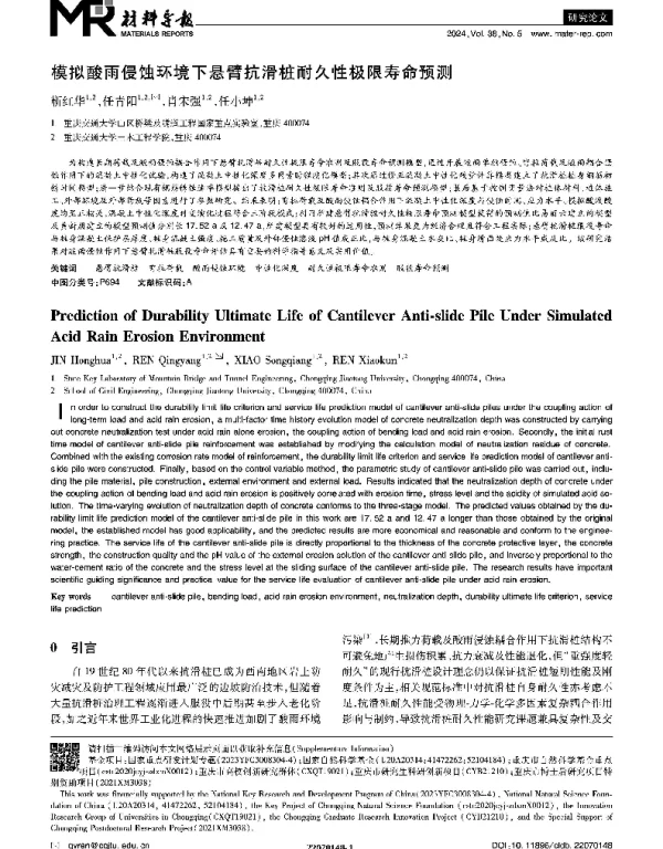 模拟酸雨侵蚀环境下悬臂抗滑桩耐久性极限寿命预测