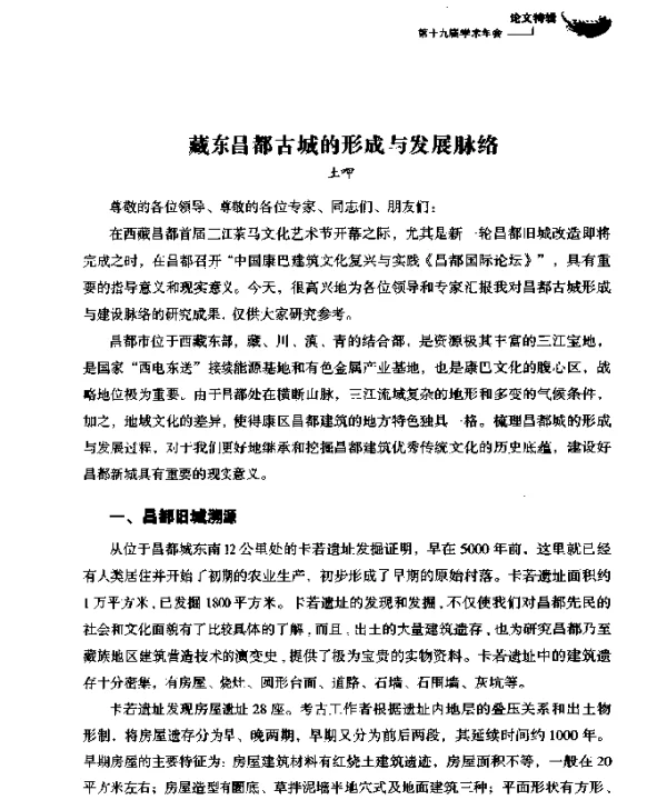 藏东昌都古城的形成与发展脉络