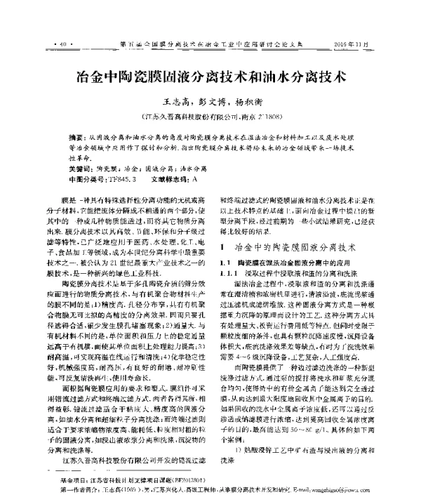 冶金中陶瓷膜固液分离技术和油水分离技术