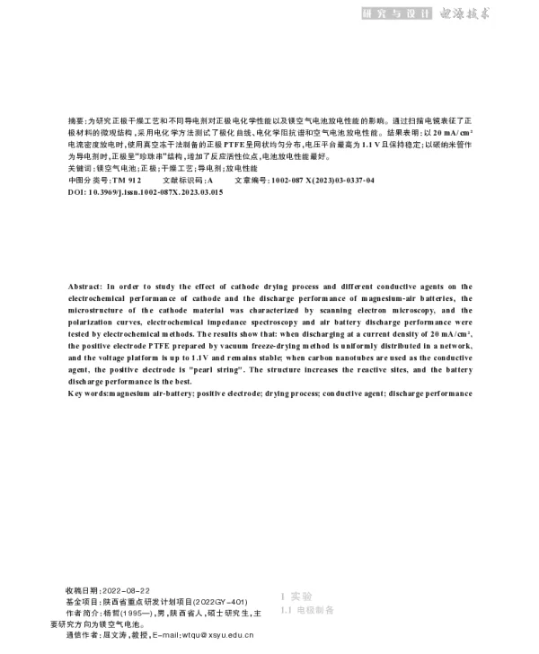 干燥工艺和导电剂对镁空气电池放电性能影响