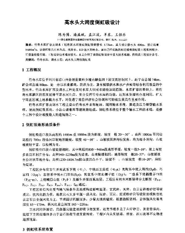 高水头大跨度倒虹吸设计