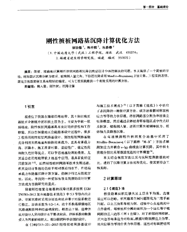 刚性桩桩网路基沉降计算优化方法