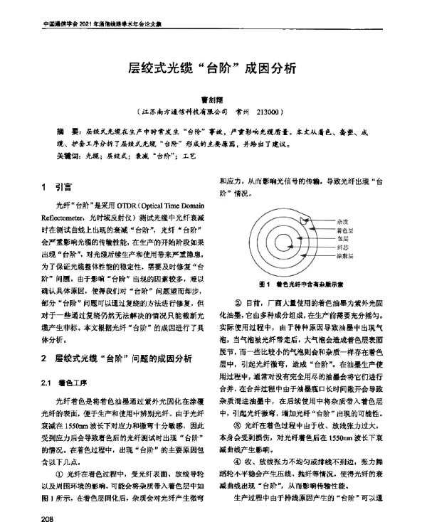 层绞式光缆台阶成因分析