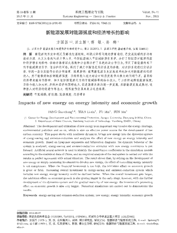 新能源发展对能源强度和经济增长的影响_方国昌