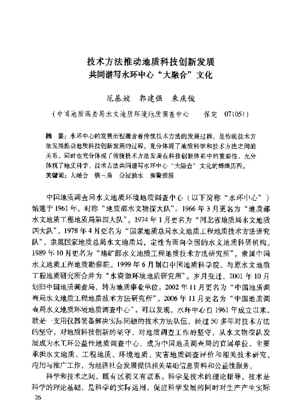 技术方法推动地质科技创新发展共同谱写水环中心“大融合”文化