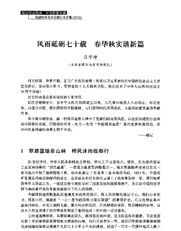 风雨砥砺七十载春华秋实谱新篇