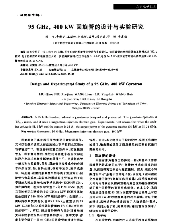 95GHz400kW回旋管的设计与实验研究