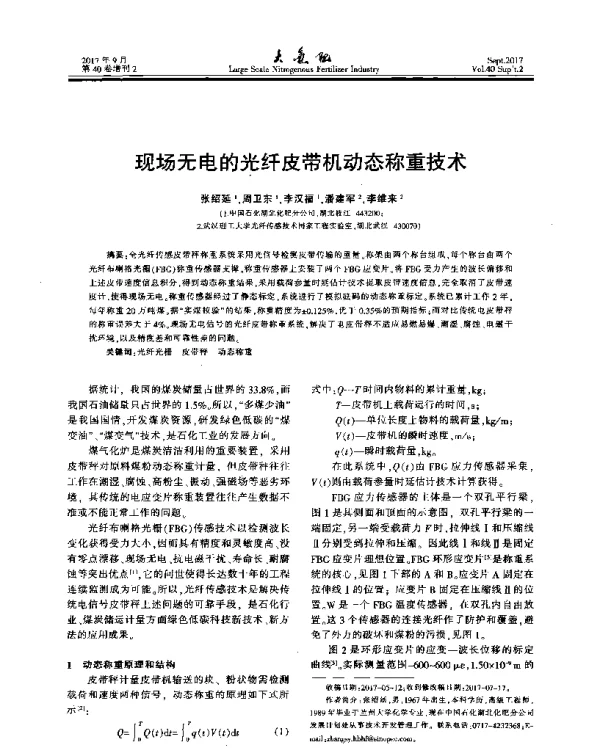 现场无电的光纤皮带机动态称重技术