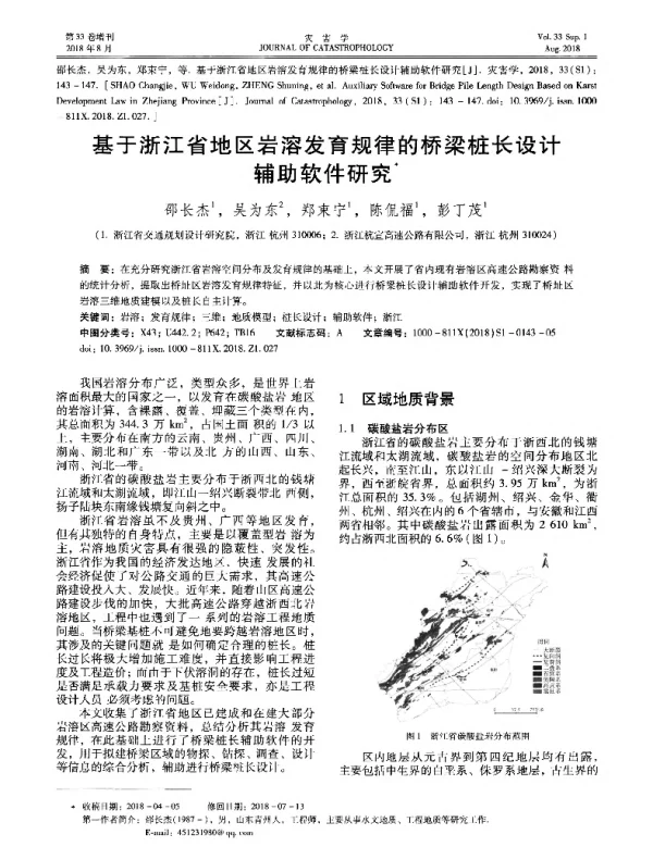 基于浙江省地区岩溶发育规律的桥梁桩长设计辅助软件研究