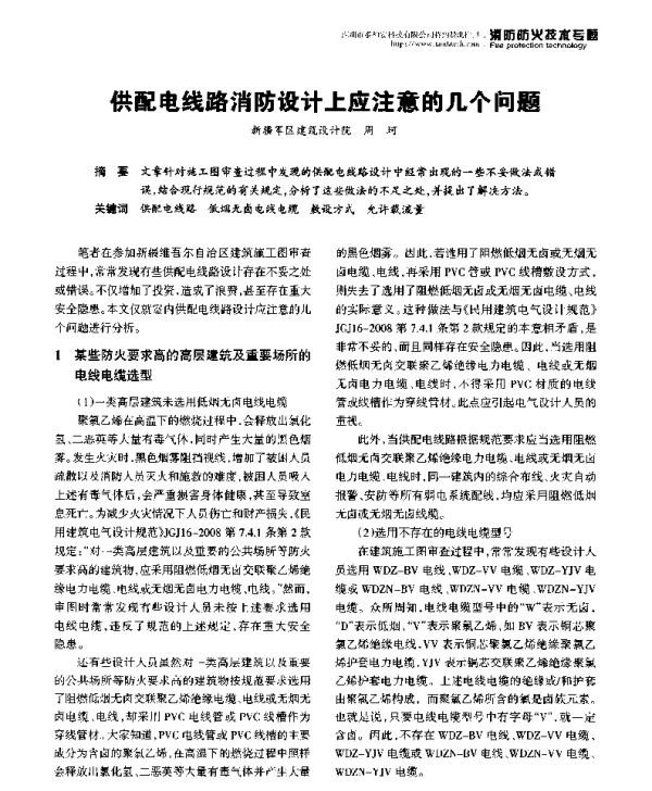 供配电线路消防设计上应注意的几个问题