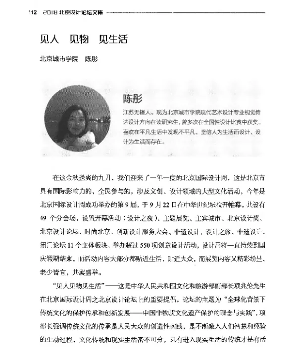 见人见物见生活