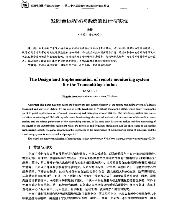 发射台远程监控系统的设计与实现