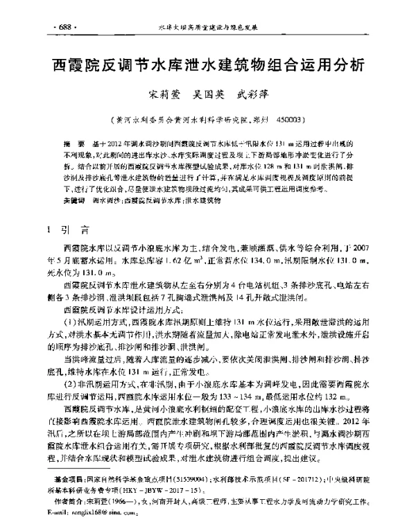 西霞院反调节水库泄水建筑物组合运用分析
