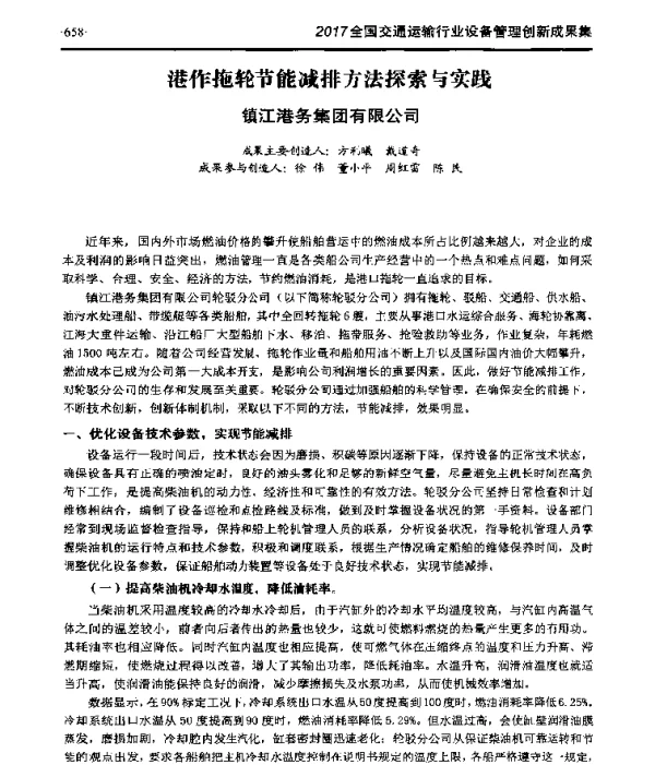 港作拖轮节能减排方法探索与实践