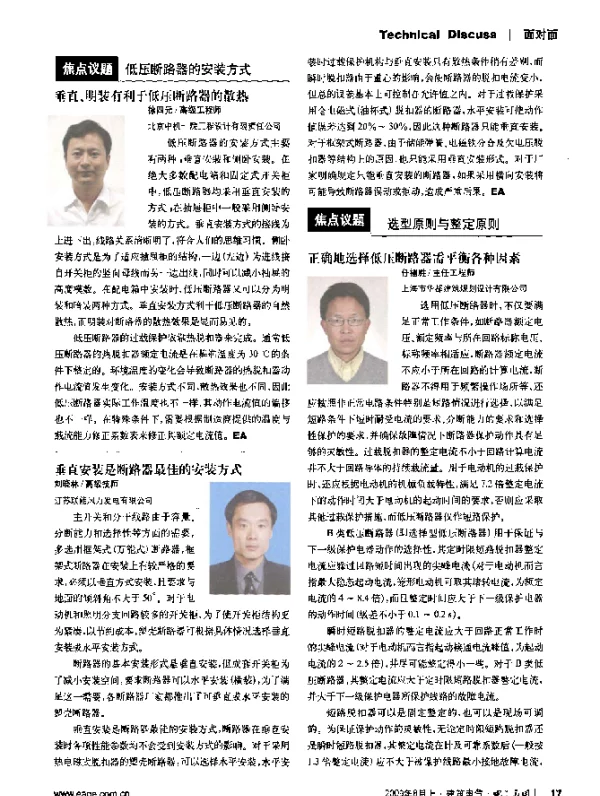 低压断路器选型若干问题的讨论 (2)