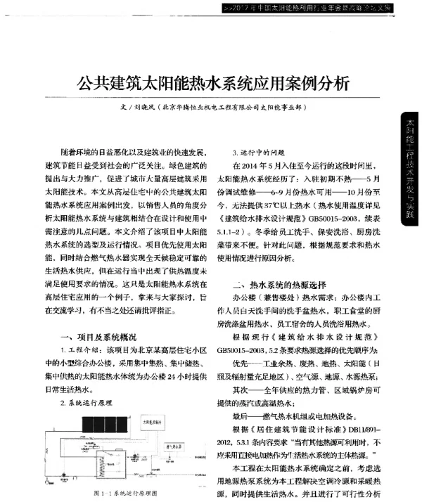 公共建筑太阳能热水系统应用案例分析