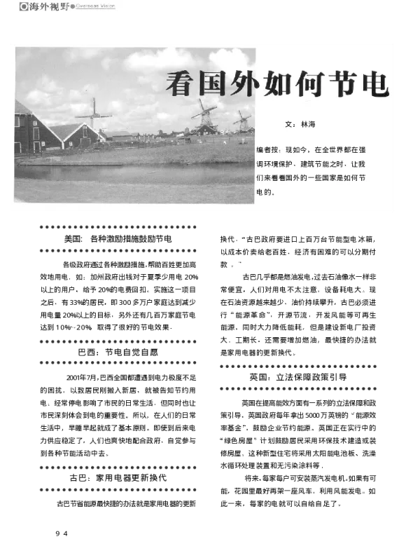 看国外如何节电