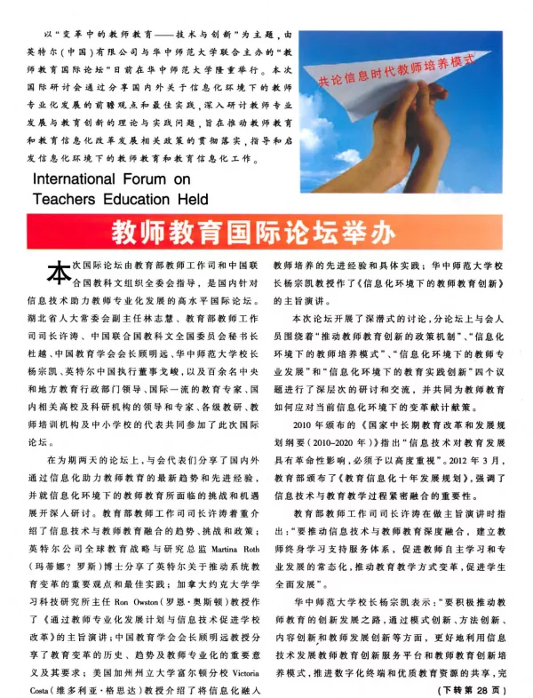 教师教育国际论坛举办