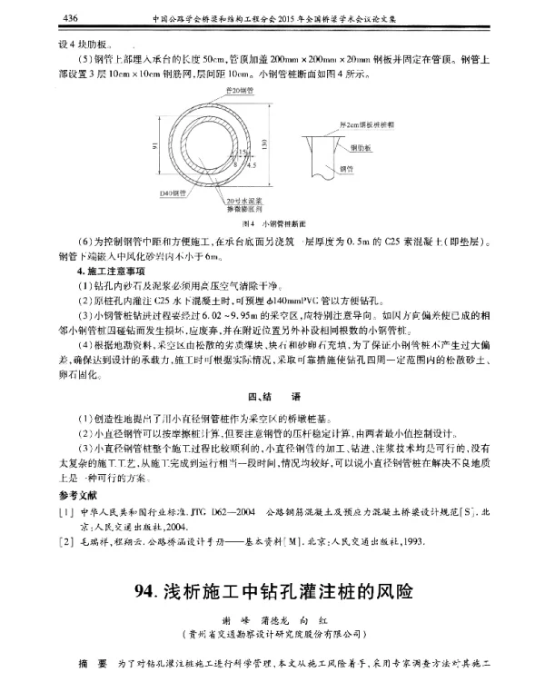 浅析施工中钻孔灌注桩的风险