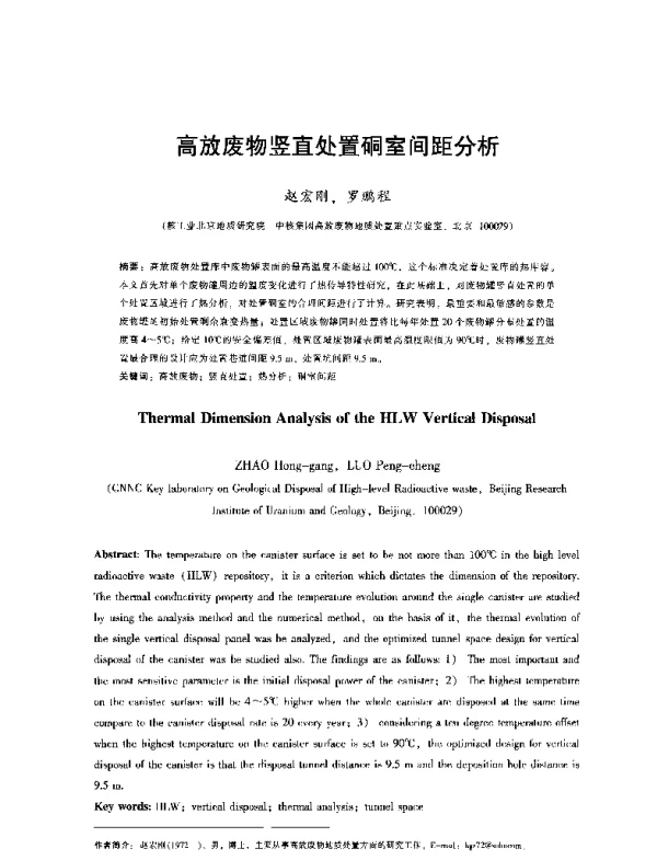 高放废物竖直处置硐室间距分析