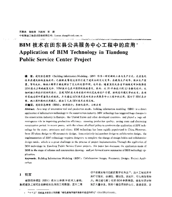 BIM技术在田东县公共服务中心工程中的应用