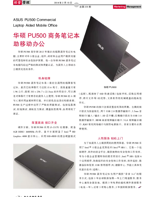 华硕PU500商务笔记本助移动办公