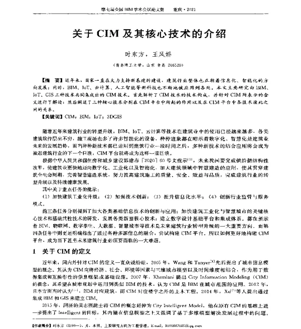 关于CIM及其核心技术的介绍