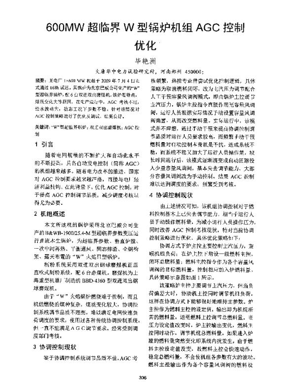 600MW超临界W型锅炉机组AGC控制优化