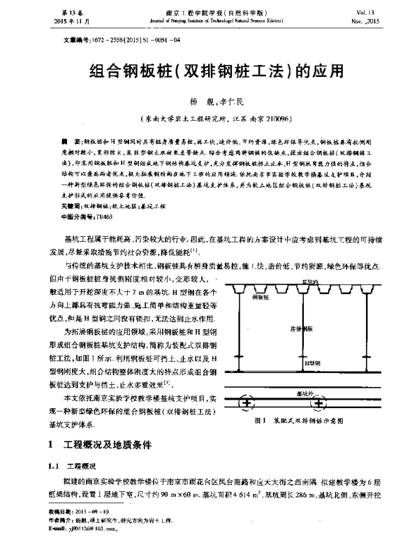组合钢板桩(双排钢桩工法)的应用